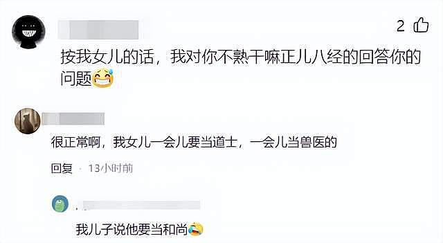 惹网友担忧！费曼称长大想当道士 以后不会交女友 - 12