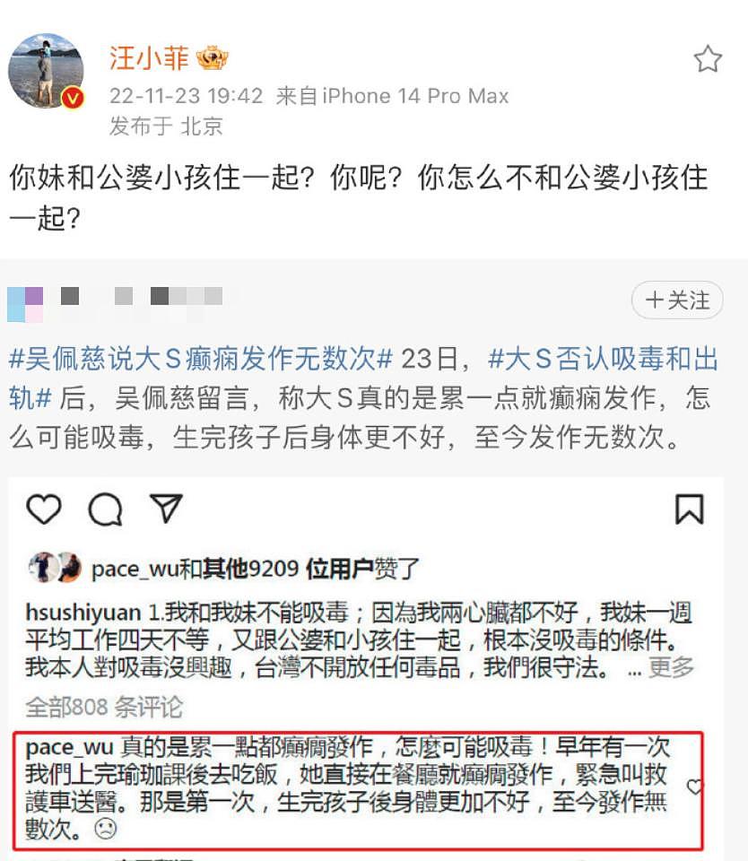 反转了？拉小 S 下水？汪小菲今日新瓜一览 - 17