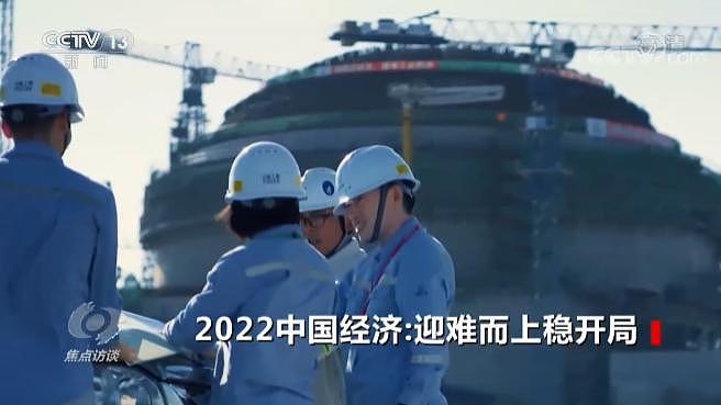 焦点访谈丨 2022 中国经济：迎难而上稳开局 - 4