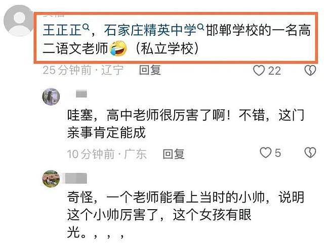 解清帅女友真实身份被揭开 和学生互动画面被曝光 - 10