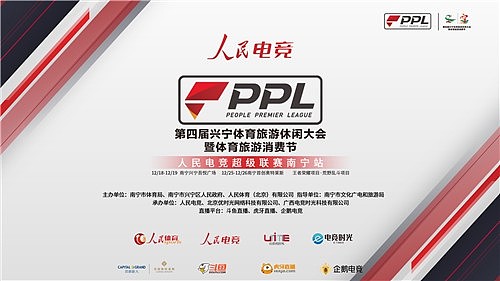 人民电竞超级联赛南宁站决赛在即，深圳DYG明星战队亲临花式PK冠军队 - 1