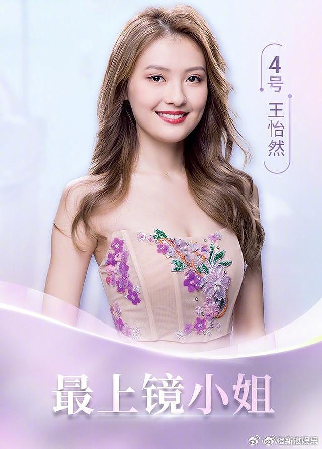 2023 年香港小姐竞选决赛 庄子璇王怡然王敏慈分获冠亚季军 - 7