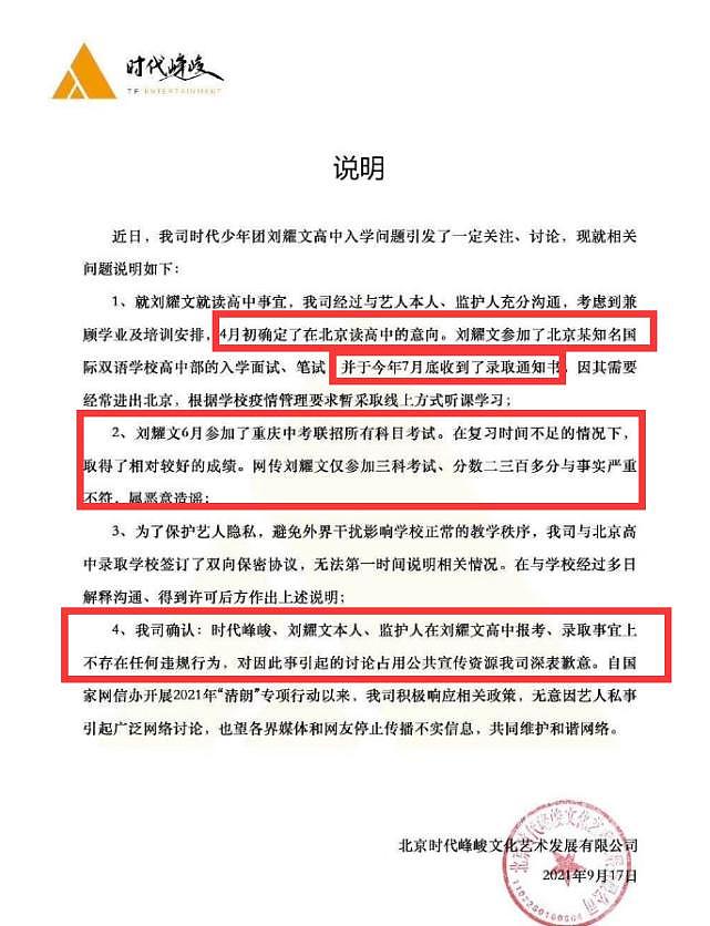 宋亚轩被质疑违规入学，重庆市教委回应：这种情况肯定不允许，谁举报谁举证 - 9