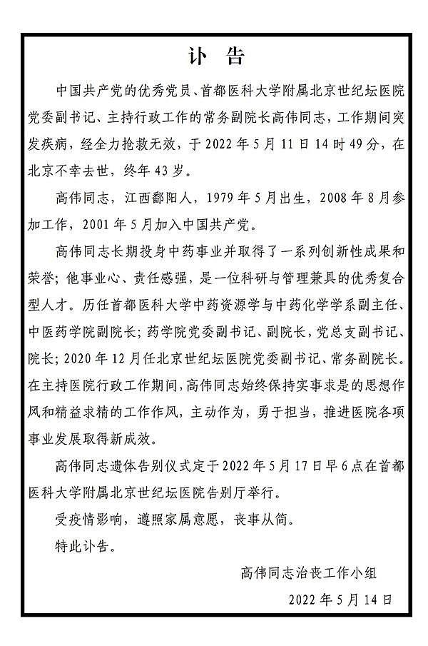 北京世纪坛医院常务副院长高伟工作期间突发疾病去世，终年 43 岁 - 1