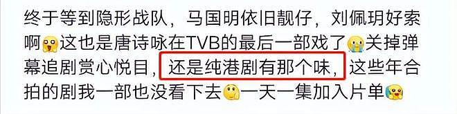 连续 4 天热度第一，这部 TVB 的新剧口碑爆棚，散发着久违的“港味” - 8