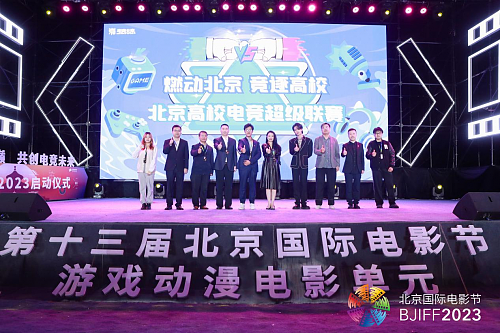 2023北京高校电竞超级联赛正式启动，KOOK成为唯一指定语音工具 - 1