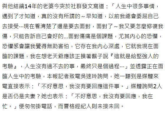 吴速玲沉默一天后发文，情绪低落拒绝回应与曹格是否仍是夫妻 - 5