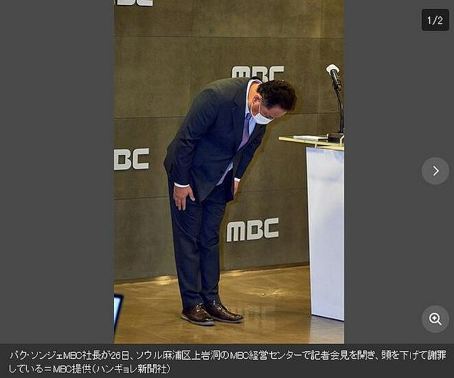 韩国电视台社长鞠躬道歉 该台此前侮辱多国运动员 - 1