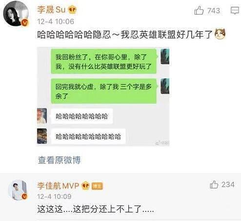 李晟李佳航辟谣离婚传闻 好友怒斥 P 图造谣黑粉 - 8