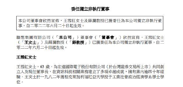 HTC 董事长王雪红出任联想独立董事，两家公司要在 PC、VR 上合作？ - 1