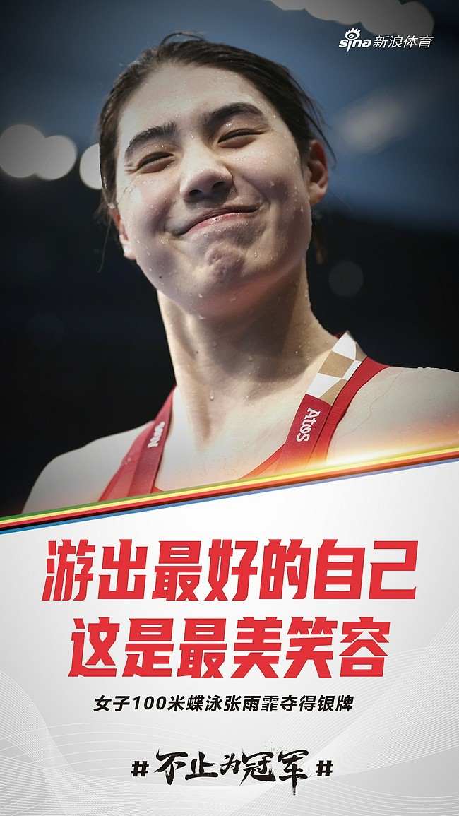 东京奥运会女子100米蝶泳决赛 张雨霏获得银牌 - 2