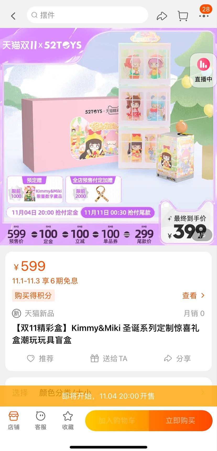 实物商品+数字藏品！潮玩行业天猫双11试水数字藏品新模式 - 2