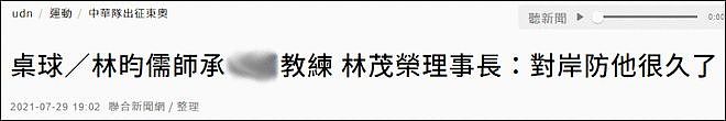 台湾名嘴:大陆乒乓球是靠台湾天才选手培养起来的 - 10