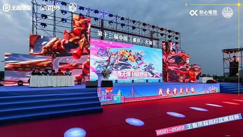 重庆王者荣耀高校区域联赛资格赛于13届重庆火锅节盛大举行 - 1