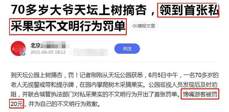 周冬雨疑违反北京管理条例？高片酬却随意采摘果子 - 6