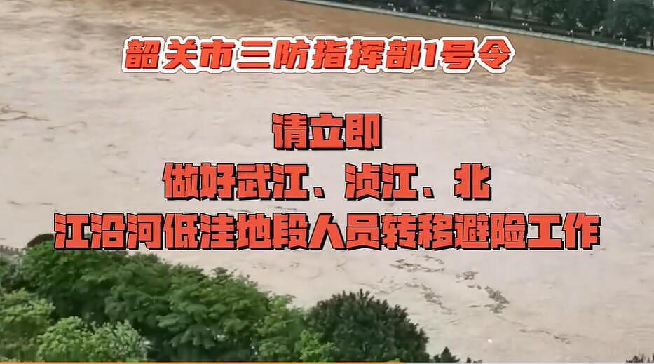 韶关发布三防 1 号令：市区将出现洪峰水位，这些人员请转移避险！ - 1