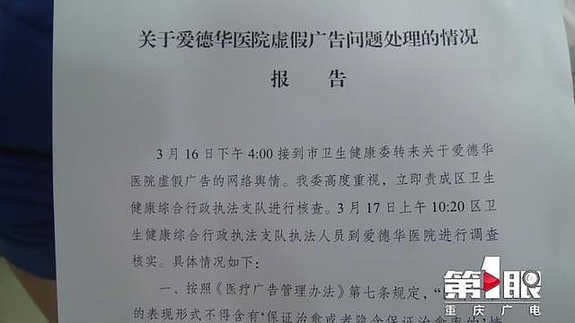 重庆一医院声称可以“定制”胎儿性别，卫健委：涉嫌虚假广告，已叫停 - 14