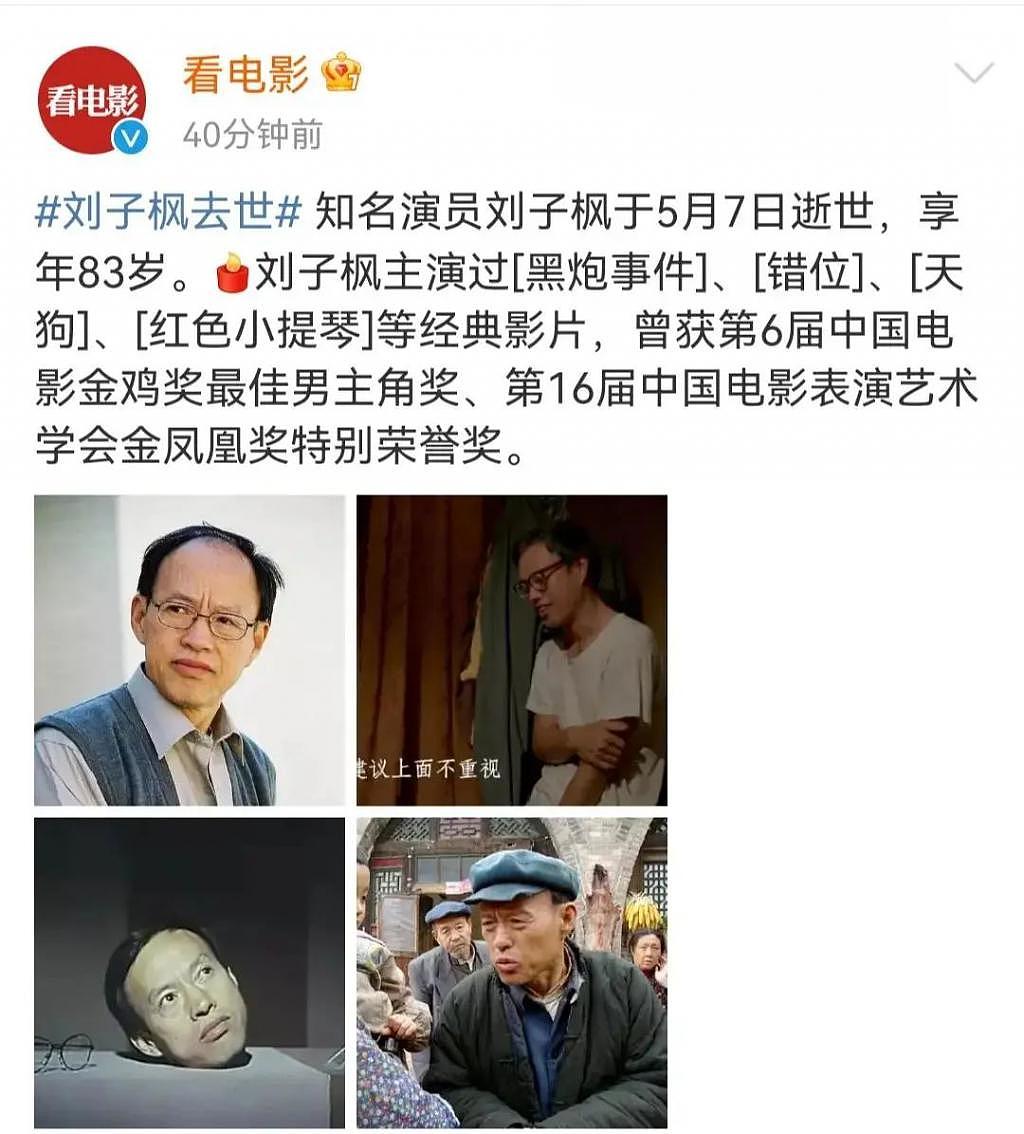 老戏骨刘子枫在上海去世，饱受病痛折磨，离世前手无法抬起 - 2