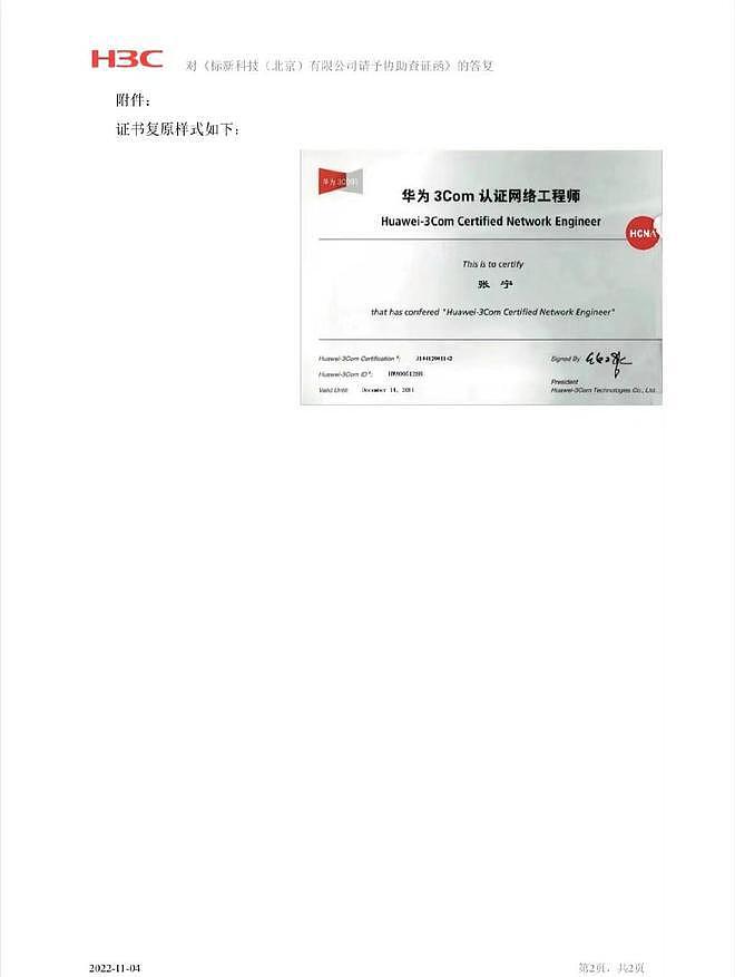 张庭夫妇公司因合同纠纷被起诉 2 月底在上海开庭 - 7