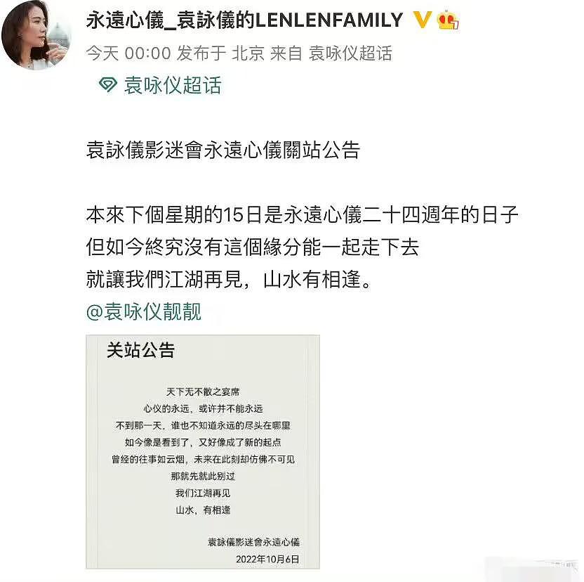 袁咏仪疑回应粉丝关站风波，称与 24 年老粉缘分已尽 - 1