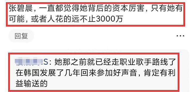 曝 3000 万买《中国好声音》冠军是女选手，2 人疑点最多 - 10