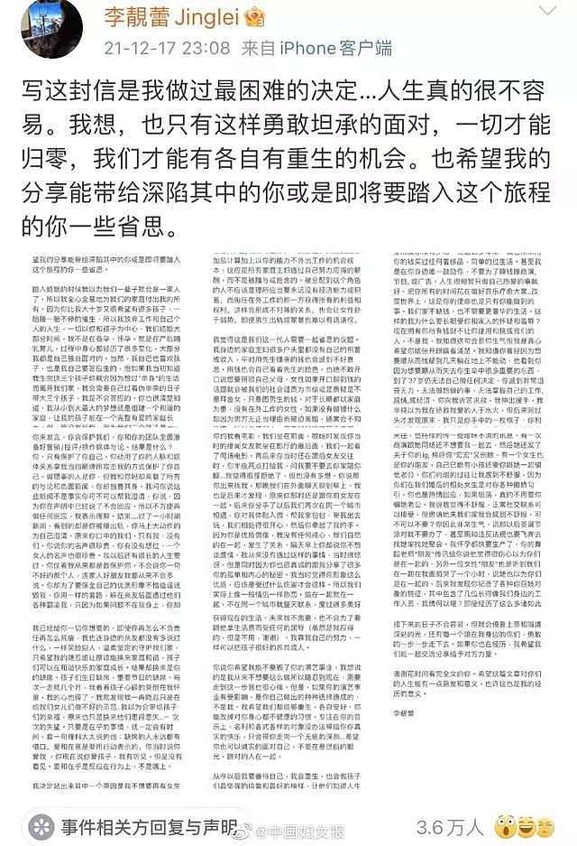 中国妇女报再评王力宏事件：防范以“爱”为名的伤害 - 1