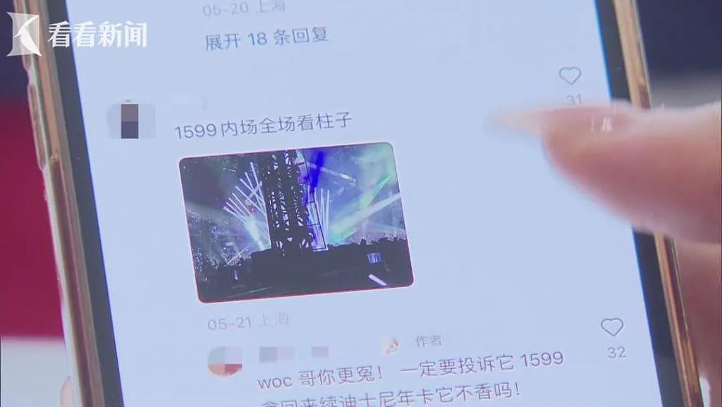 “花这么多钱来看柱子！”知名歌手上海演唱会遭数百人吐槽 - 4