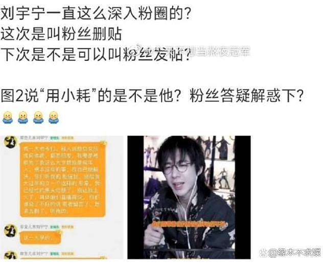刘宇宁让粉丝删除给张艺凡的评论，却被嘲背刺，曾说用小号 - 14