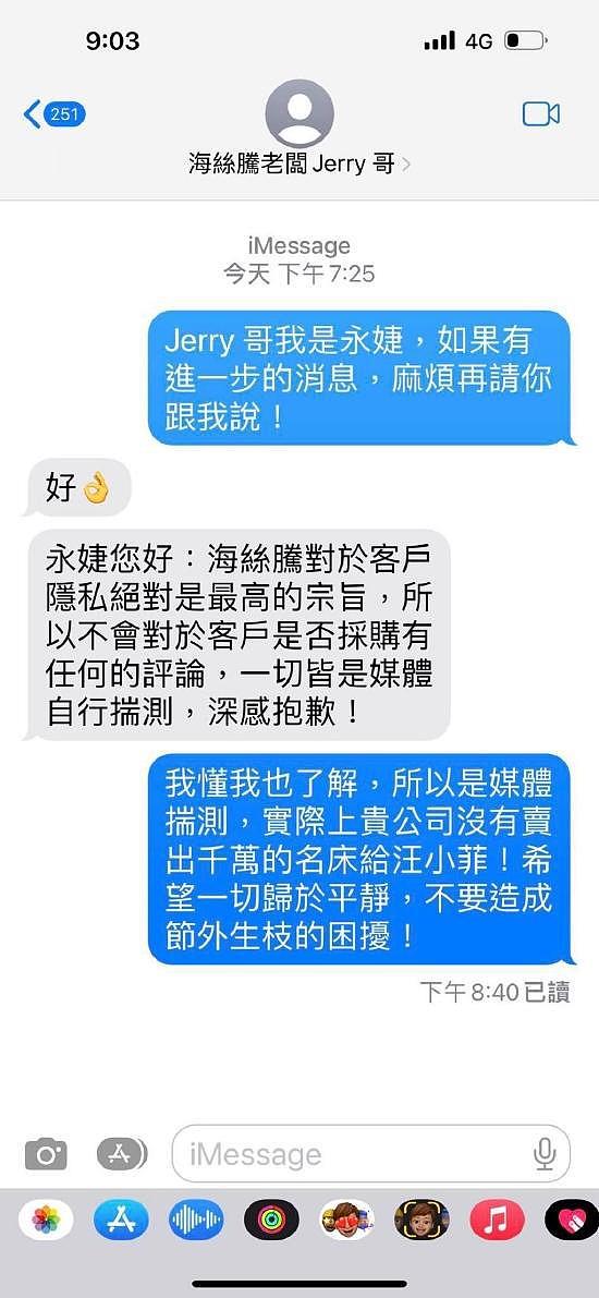 汪小菲没买名床垫？贾永婕询问床垫老板公开对话 - 2