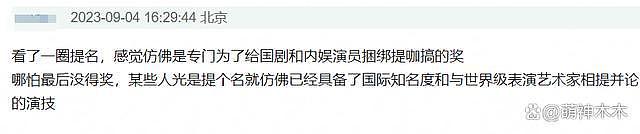 尴尬！金熊猫奖公布提名，张颂文未被通知问：这是什么比赛 - 15