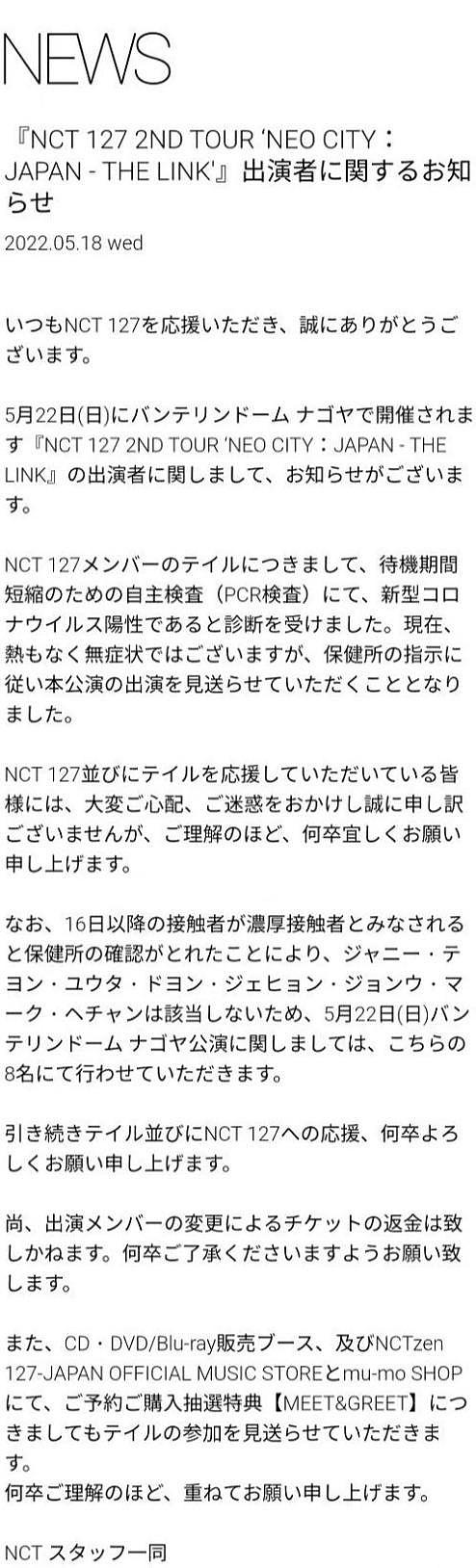 NCT 成员文泰一新冠阳性 将缺席 22 日巡演名古屋站 - 1