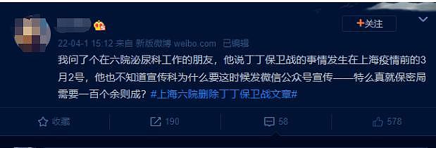 上海六院的“丁丁保卫战”推文，被骂不冤 - 15