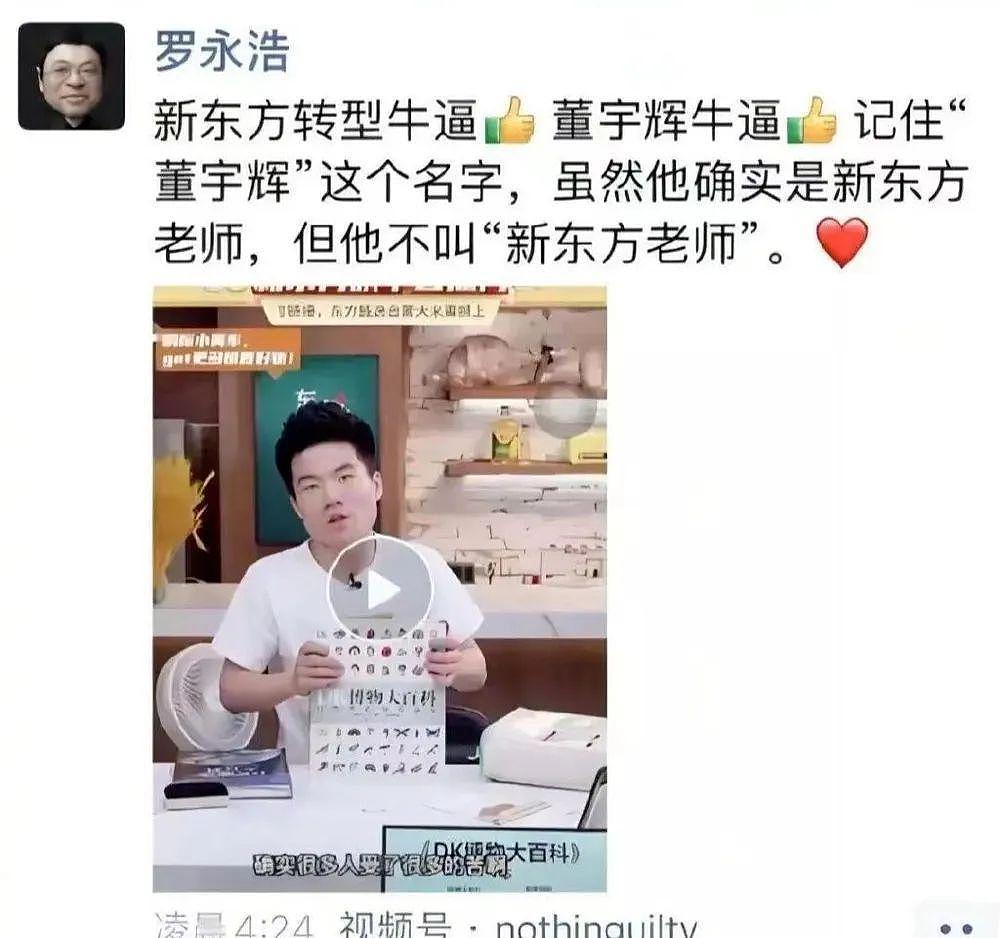 俞敏洪在日记里感谢的董宇辉，又被罗永浩的一条朋友圈刷屏了 - 3