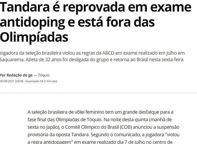 重磅!巴西女排主力坦达拉药检呈阳性 被临时禁赛