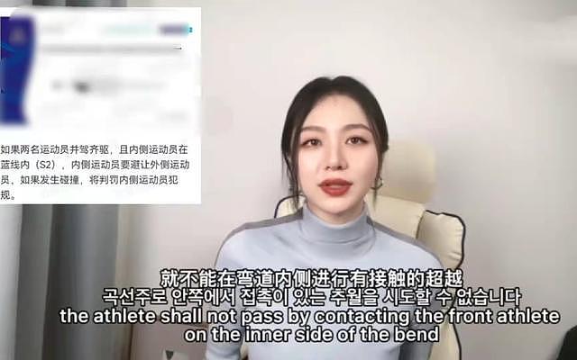 女星谈韩国选手冬奥犯规，中英韩三国语言齐发 - 3