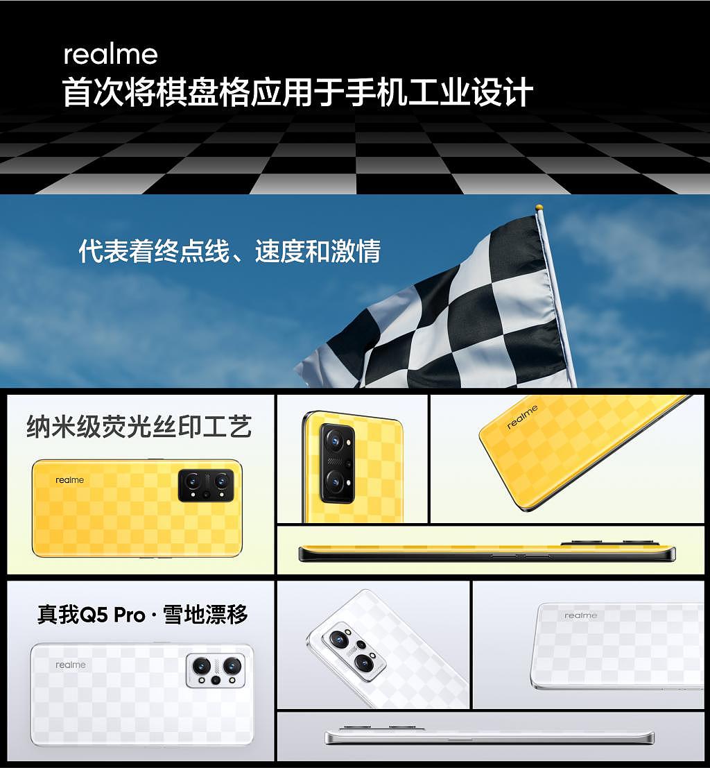 千元机“鲶鱼”来了，真我 Q5 系列发布：高配版棋盘格设计，骁龙 870、E4 屏加持 - 1