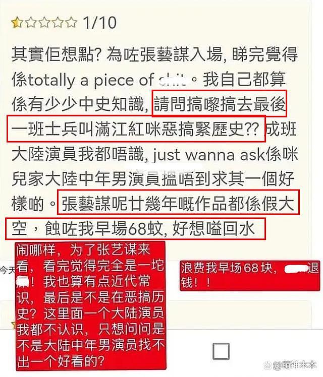 香港观众怒斥《满江红》，指责张艺谋恶搞历史 - 12