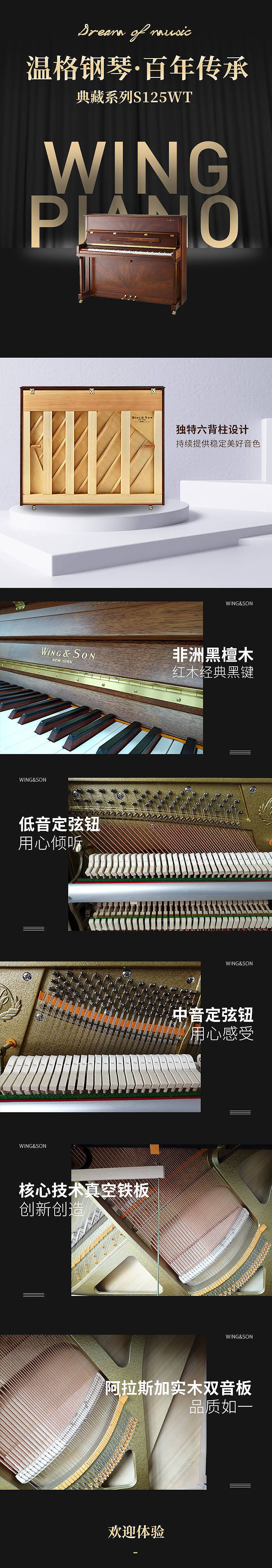 钢琴品鉴：温格钢琴典藏系列S125WT - 2