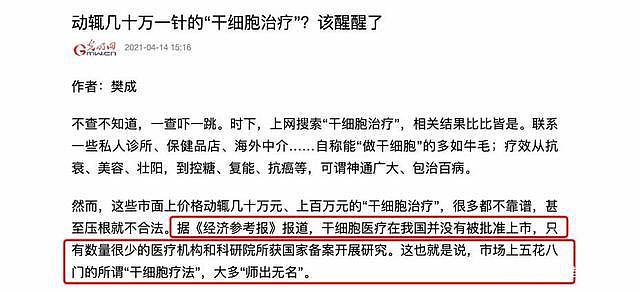 网红韩安冉推广私密技术惹争议，还让粉丝贷款整容 - 7
