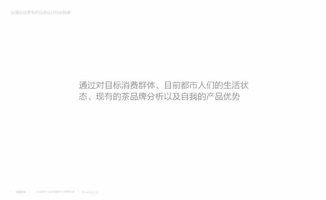 LK杭州朗威品牌设计 & 福海堂 | 品牌系列包装设计规划 - 7