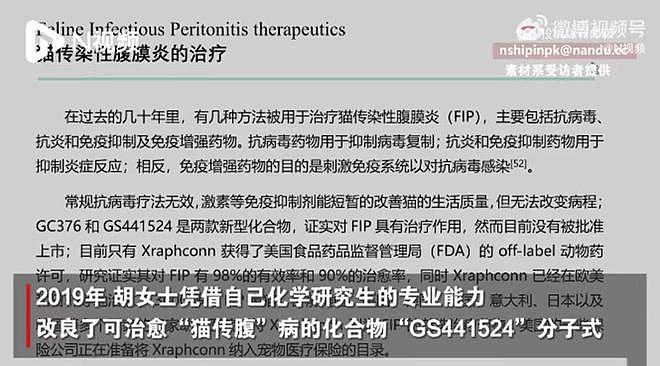 上海女高材生制售猫药治绝症被刑拘，曾被称为上海猫版“药神” - 2