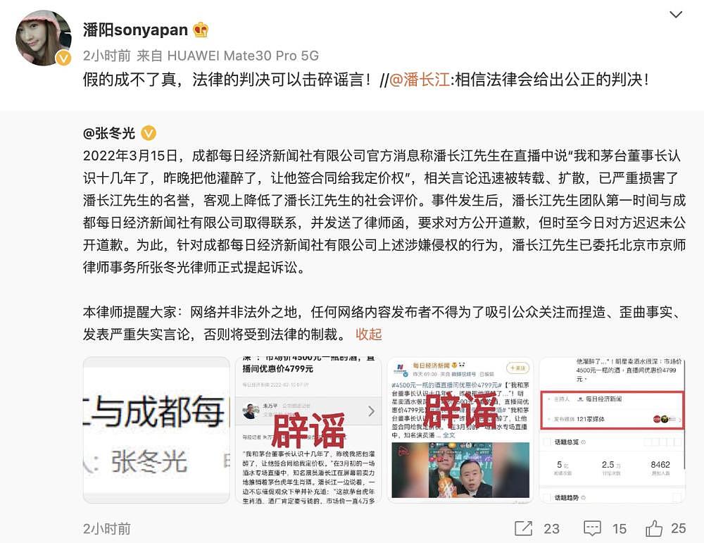 潘长江决定起诉直播事件造谣者，女儿潘阳发文力挺：假的成不了真 - 3