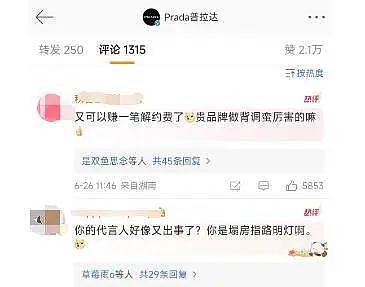 找蔡徐坤代言，Prada 又踩雷？此前代言人郑爽、李易峰 - 3