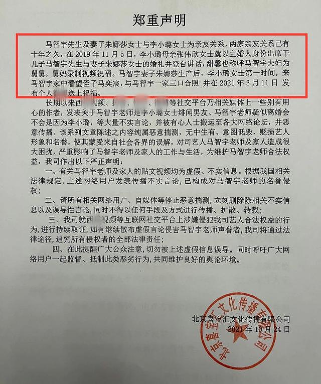 央视主持马智宇报警维权，否认与李小璐恋情传闻，与妻子结婚两年 - 11