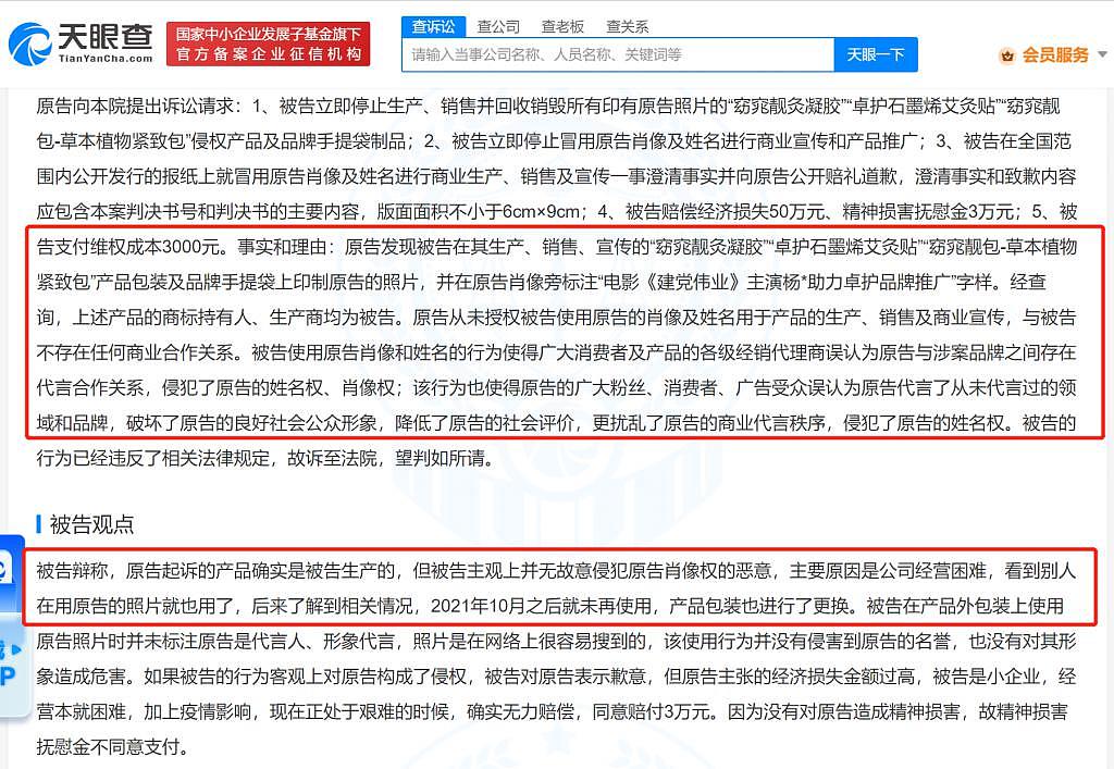 杨颖诉医疗用品公司获赔 50 万 代言丸美 3 年 2400 万 - 2