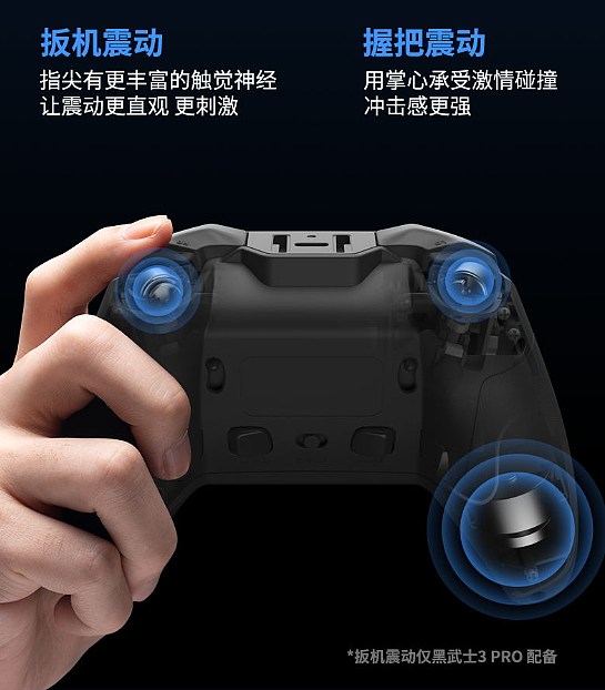 国内首创力切换扳机——飞智黑武士3系列游戏手柄正式发售 - 3