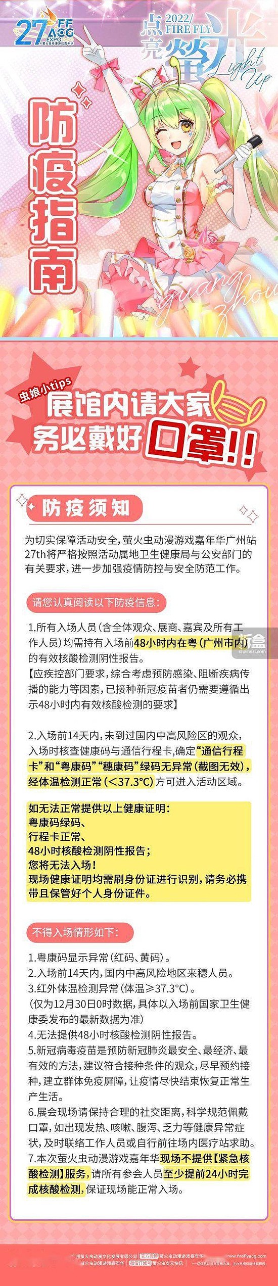 萤火虫全情报终极曝光！元旦1月1日~3日，共赴跨次元盛宴！ - 8