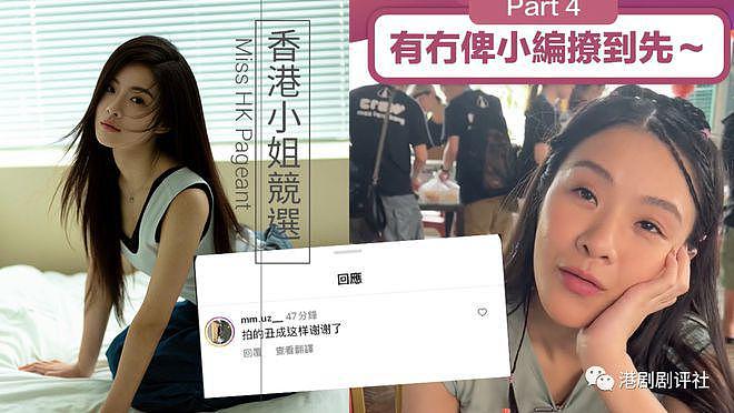 港姐不满被大会拍丑照，与网友隔空骂战 TVB 删留言平息 - 1