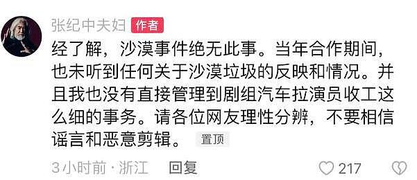 张颂文向张纪中道歉：“捡垃圾”等旧事被翻出，真该管管了 - 8