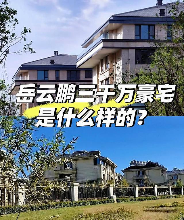 网曝岳云鹏在北京买别墅，和刘强东是邻居 - 4